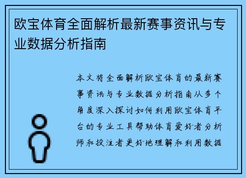 欧宝体育全面解析最新赛事资讯与专业数据分析指南