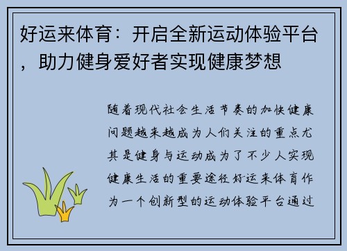 好运来体育：开启全新运动体验平台，助力健身爱好者实现健康梦想