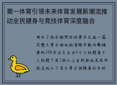 第一体育引领未来体育发展新潮流推动全民健身与竞技体育深度融合