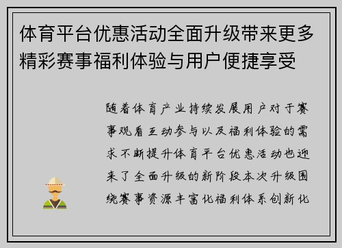 体育平台优惠活动全面升级带来更多精彩赛事福利体验与用户便捷享受