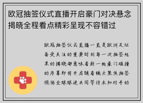 欧冠抽签仪式直播开启豪门对决悬念揭晓全程看点精彩呈现不容错过